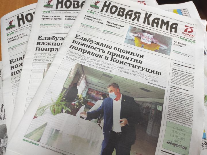 Свежий номер газеты «Новая Кама» уже в продаже