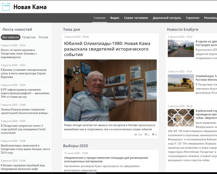 "Новая Кама" вошла в двадцатку самых цитируемых СМИ Татарстана