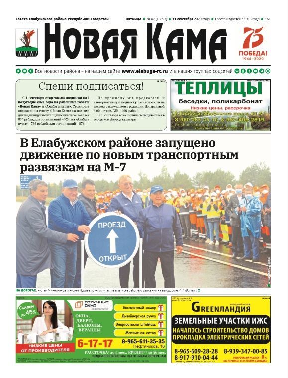 Пятничный номер газеты "Новая Кама" уже в продаже