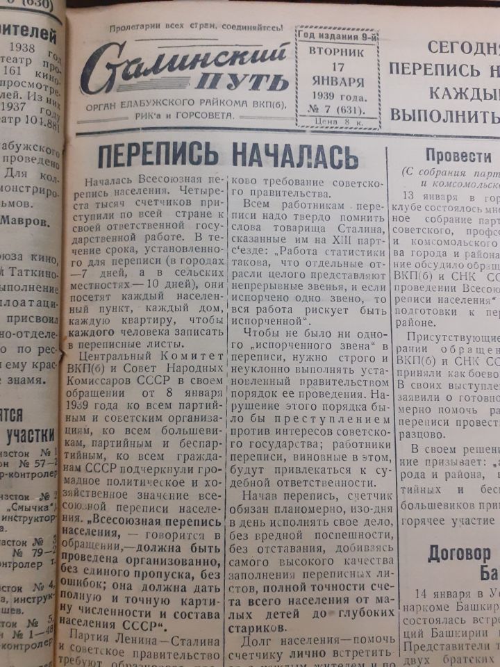 Перепись населения 1939 года: восстанавливаем историю по подшивкам районных газет