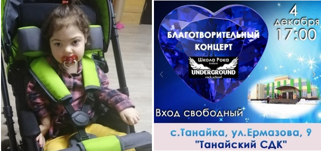 В Танайке пройдет концерт в помощь Виктории Тарасовой