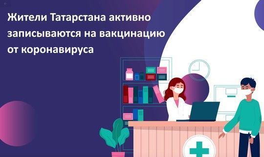 Татарстанцам напомнили, как записаться на прививку от ковида на портале госуслуг