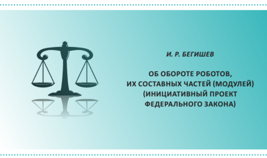 Казанский ученый заявил о&nbsp;законе о&nbsp;роботах