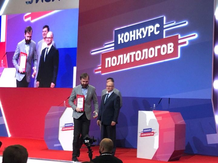 Татарстанец стал победителем в конкурсе политологов