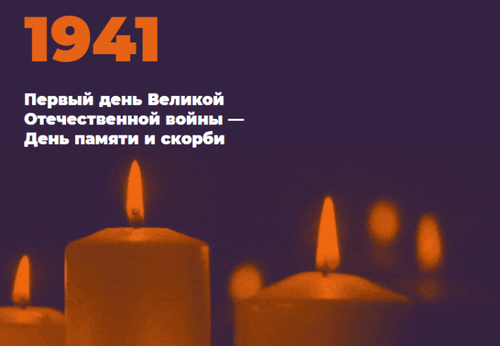 Татарстанцы смогут зажечь виртуальные свечи в память о погибших на войне
