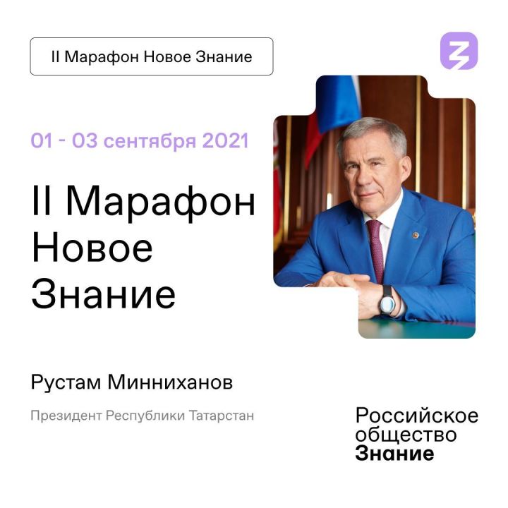 Рустам Минниханов провел лекцию для студентов в рамках проекта Российского общества «Знание»