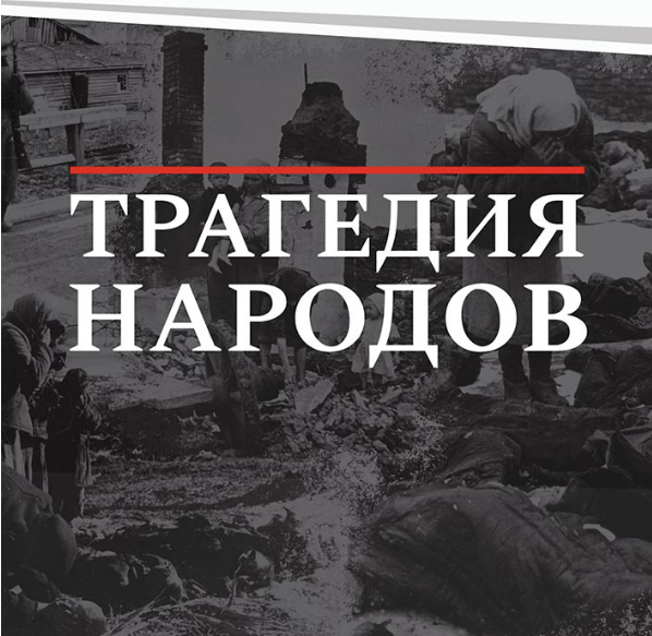 В Елабуге работает выставка «Трагедия народов» из Московского музея Победы