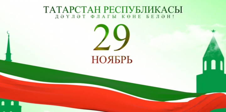 Президент РТ поздравил татарстанцев с Днем флага республики