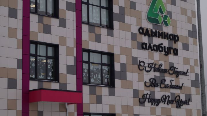 Полилингвальная школа «Адымнар-Алабуга» проводит новогодний челлендж
