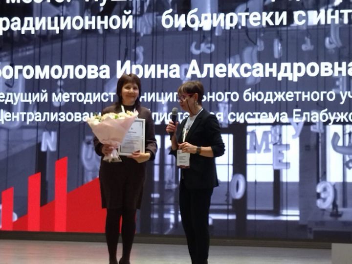 Библиотека Елабуги победила в конкурсе «Успех»