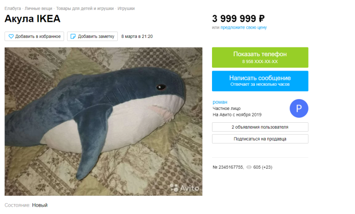Популярную акулу из IKEA елабужане продают за миллионы рублей