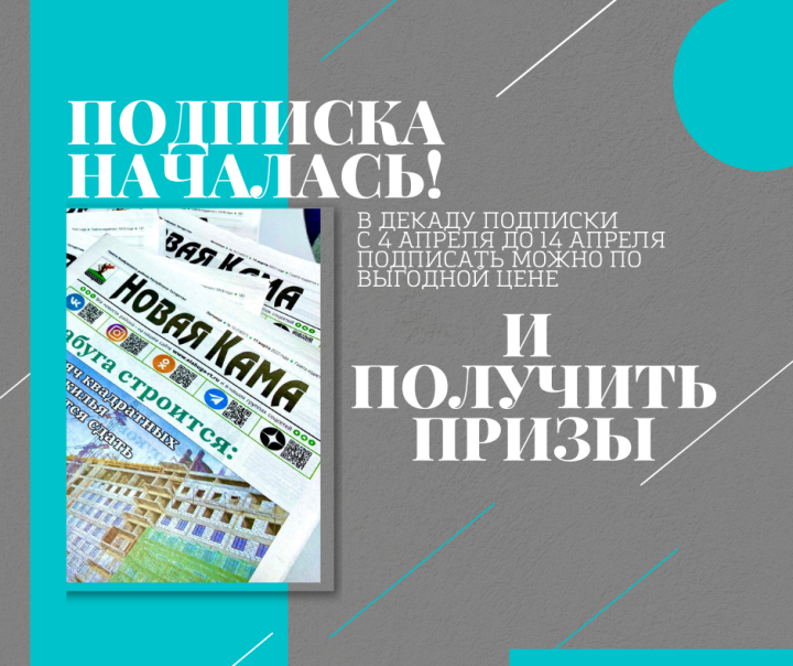 Завершается декада подписки: успейте со скидкой выписать первые районки