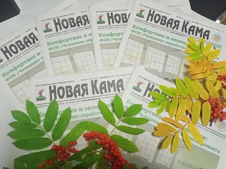 Еще три дня газеты «Новая Кама» и «Алабуга нуры» можно выписать по старой цене