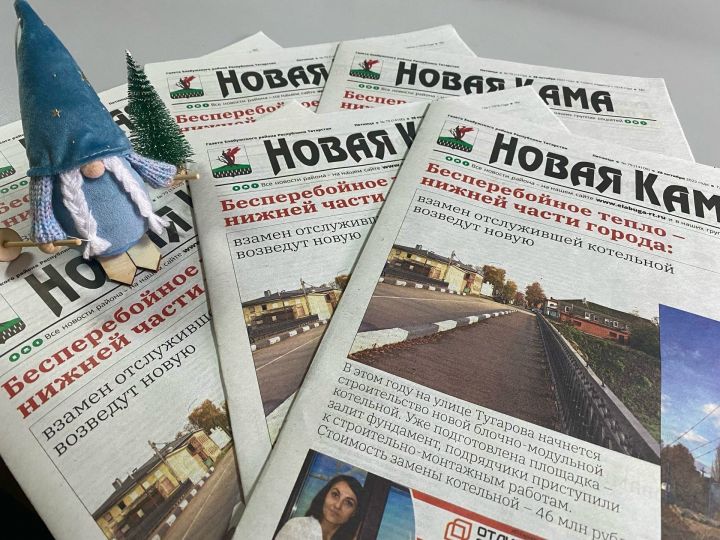 Газета «Новая Кама» нарастила тиражи в подписной кампании на I полугодие этого года