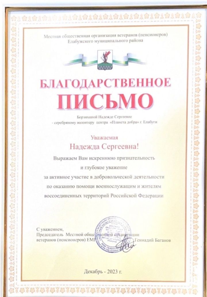 Прихожанку Спасского собора наградили Благодарственным письмом за помощь бойцам СВО