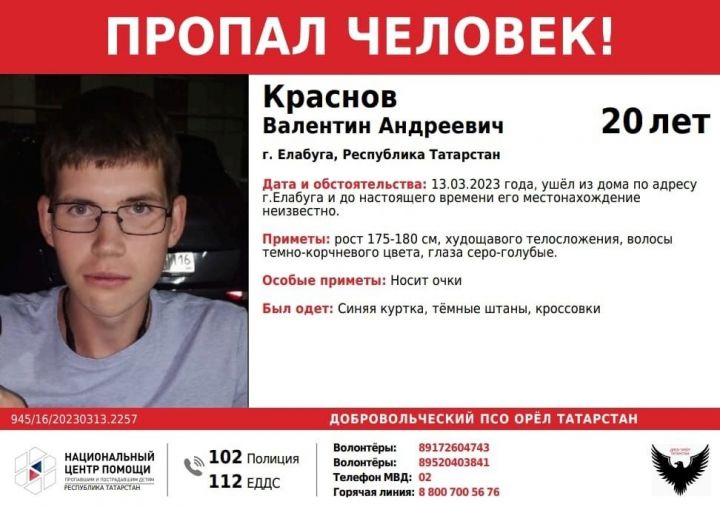 В Елабуге пропал 20-летний парень