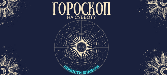 Гороскоп на 27 мая