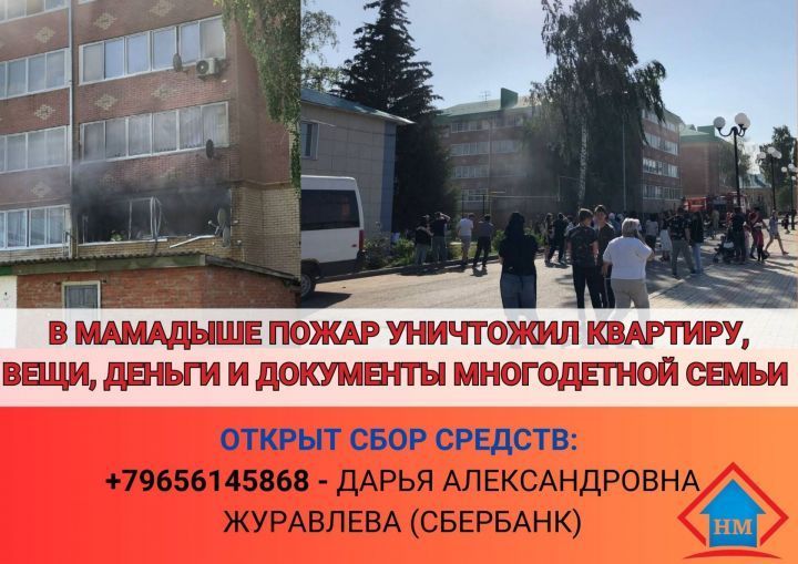 В Мамадыше пожар оставил без крова многодетную семью