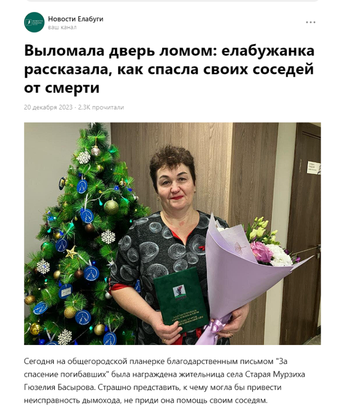 Самой популярной публикацией на Дзен канале «Новости Елабуги»  стала статья о спасении семьи