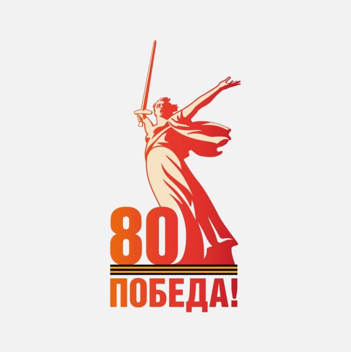 Презентован логотип празднования 80-летия Победы в Великой Отечественной войне