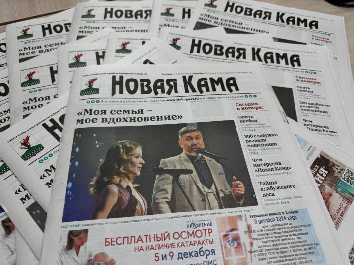 Елабужане рассказали, за что любят «Новую Каму»