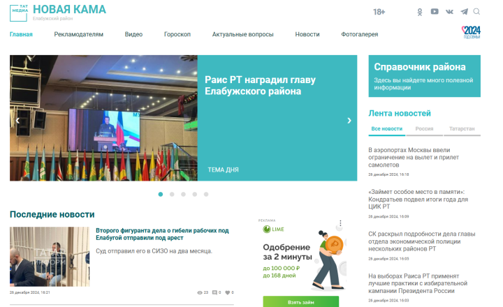 Сайт «Новая Кама» подводит итоги года: самые читаемые публикации 2024 года