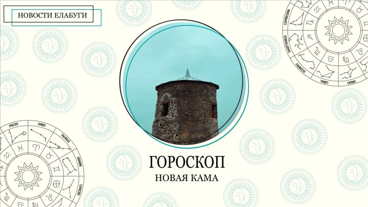 Гороскоп на 11 февраля