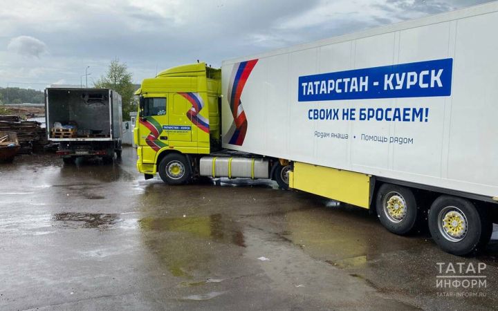 Из Казани отправили 60 тонн гуманитарного груза для жителей Курска и области