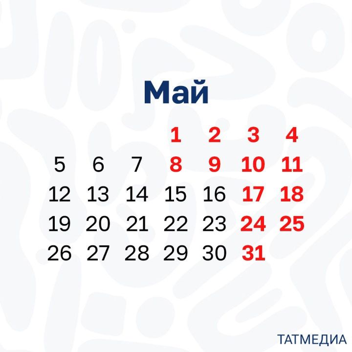 Короткая неделя и длинные выходные: как жители Татарстана проведут конец апреля 2025 года