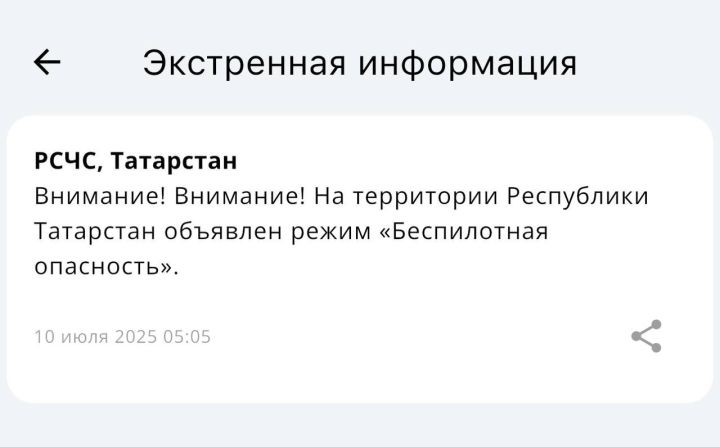 В Татарстане объявлен режим «Беспилотная опасность»