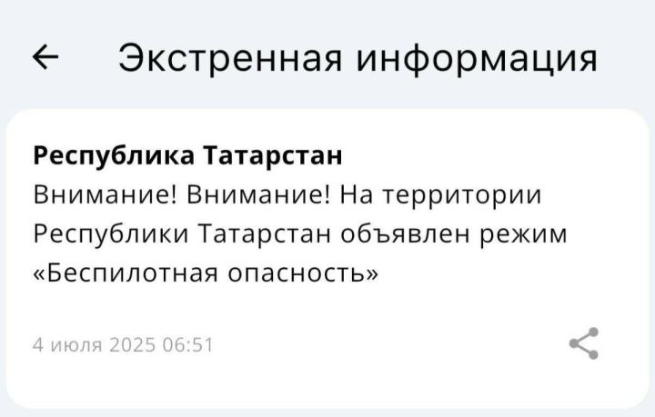 В Татарстане объявили режим «Беспилотная опасность» и закрыли аэропорты