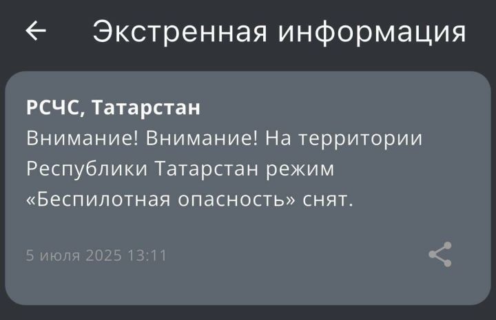 Режим «Беспилотная опасность» в Татарстане снят
