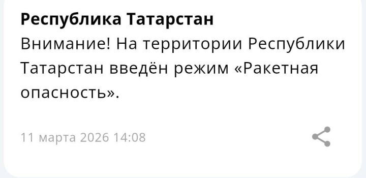 В Татарстане отменили режим ракетной опасности