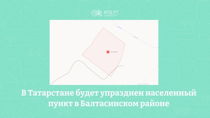 «В Татарстане упразднили поселок, последний житель которого уехал в 2004 году