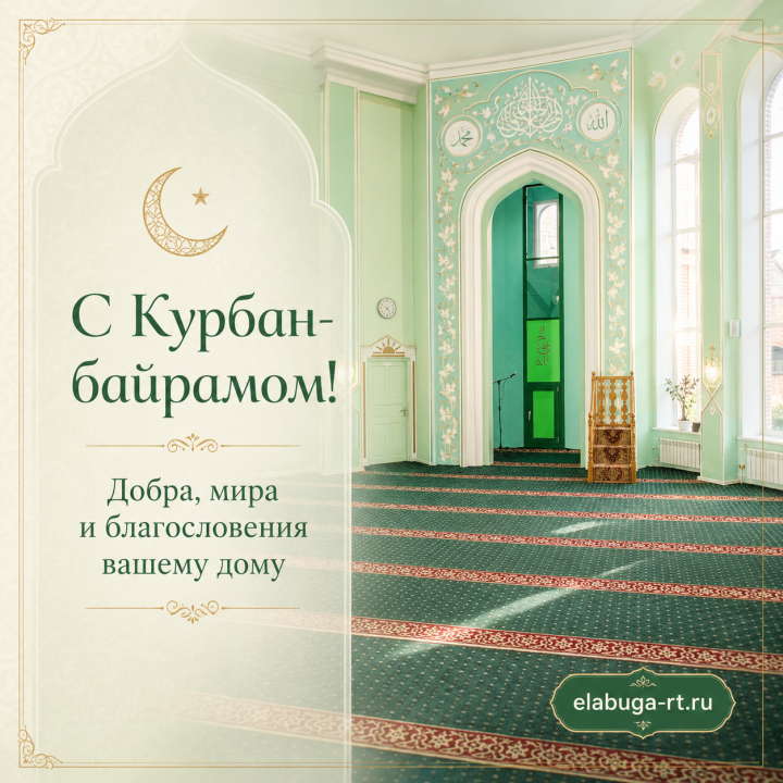 С Курбан-байрамом открытки с елабужской мечетью для родных и друзей