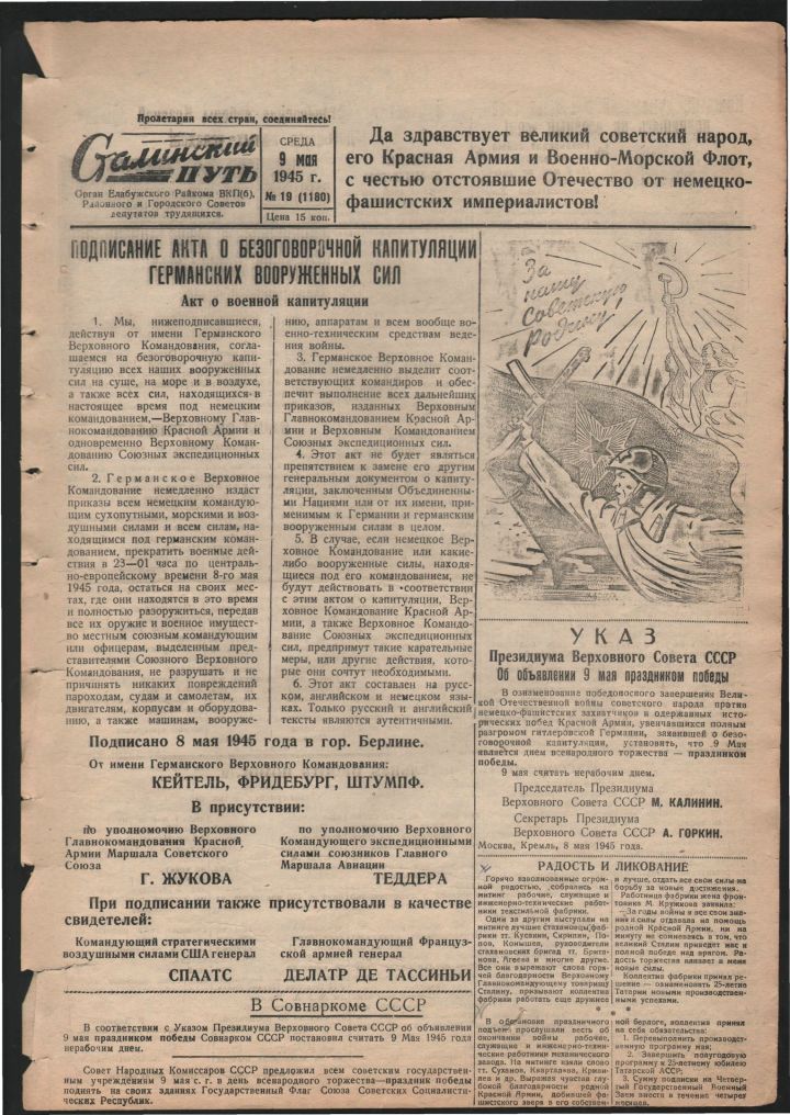 Май 1945-го: Как Елабуга встретила долгожданную весть о Победе