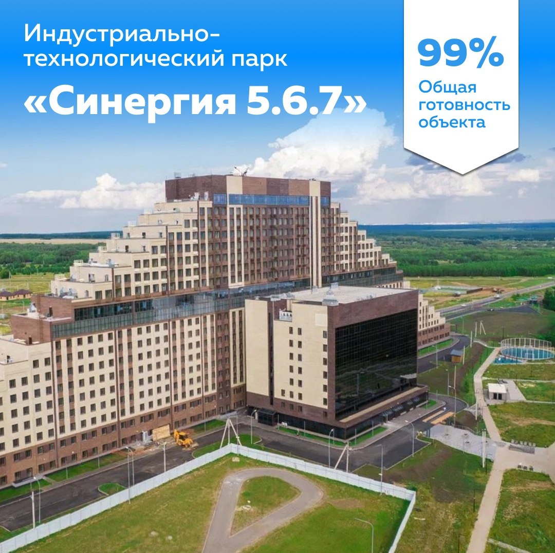 Индустриально-технологический парк «Синергия» в Елабуге готов на 99%