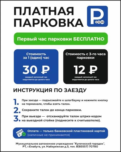 парковки платные в Елабуге
