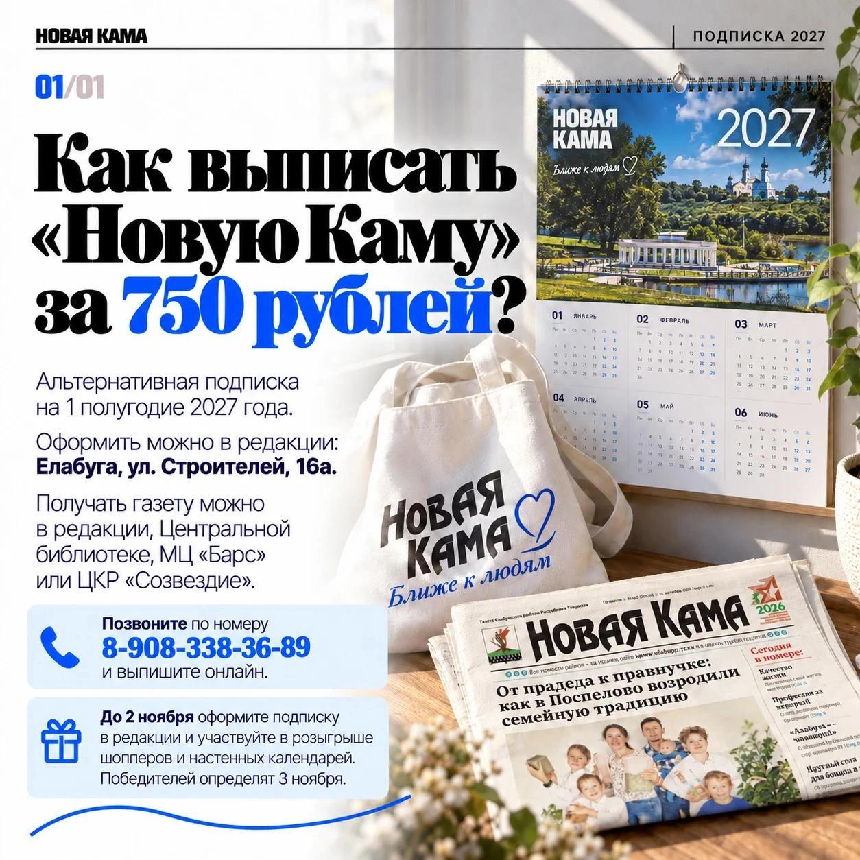 Подписка на Новую Каму 