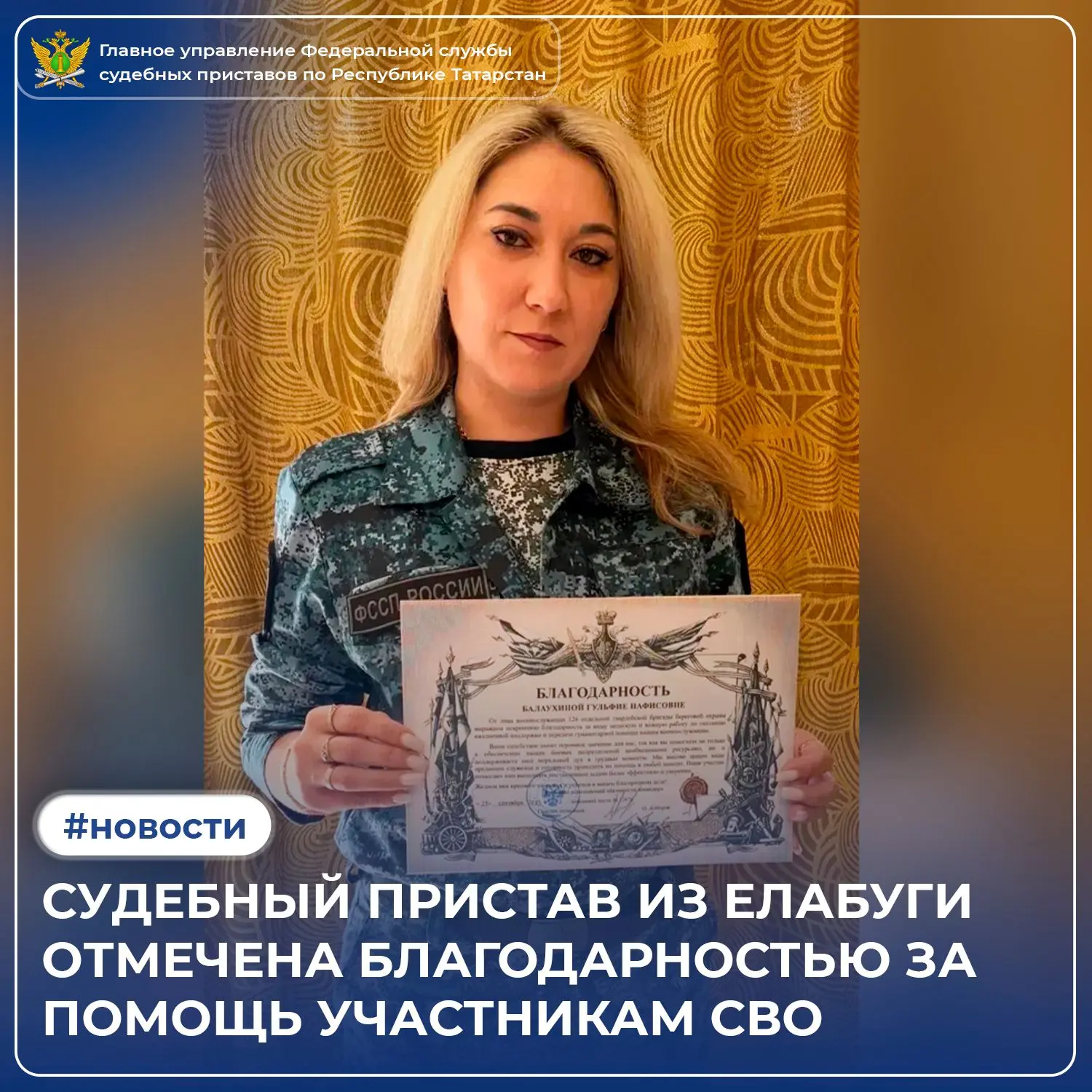 Гульфия Балаухина с благодарственным письмом за помощь военнослужащим