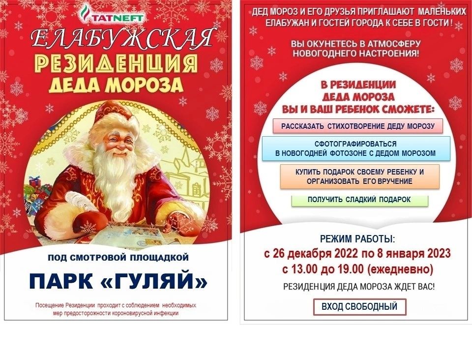 В Елабуге можно посетить резиденцию Деда Мороза