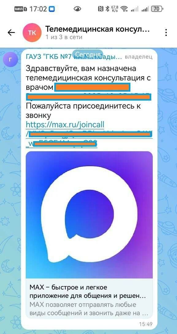 В Татарстане состоялся пробный сеанс телемедицины в мессенджере MAX
