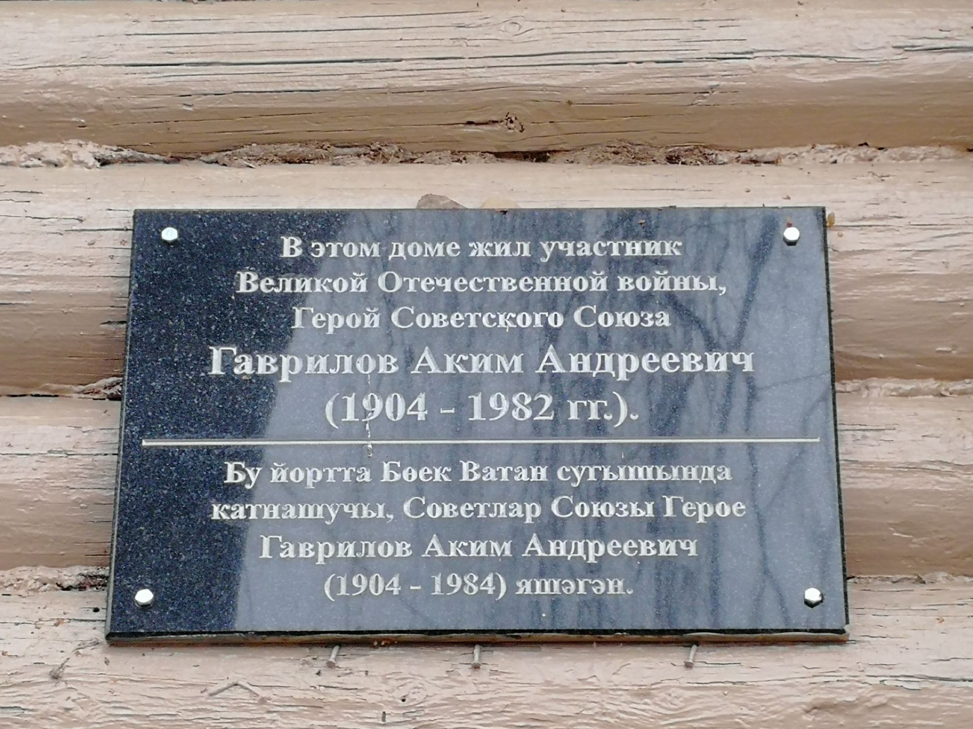 Улицы Елабуги, названные именами защитников Отечества: Аким Гаврилов