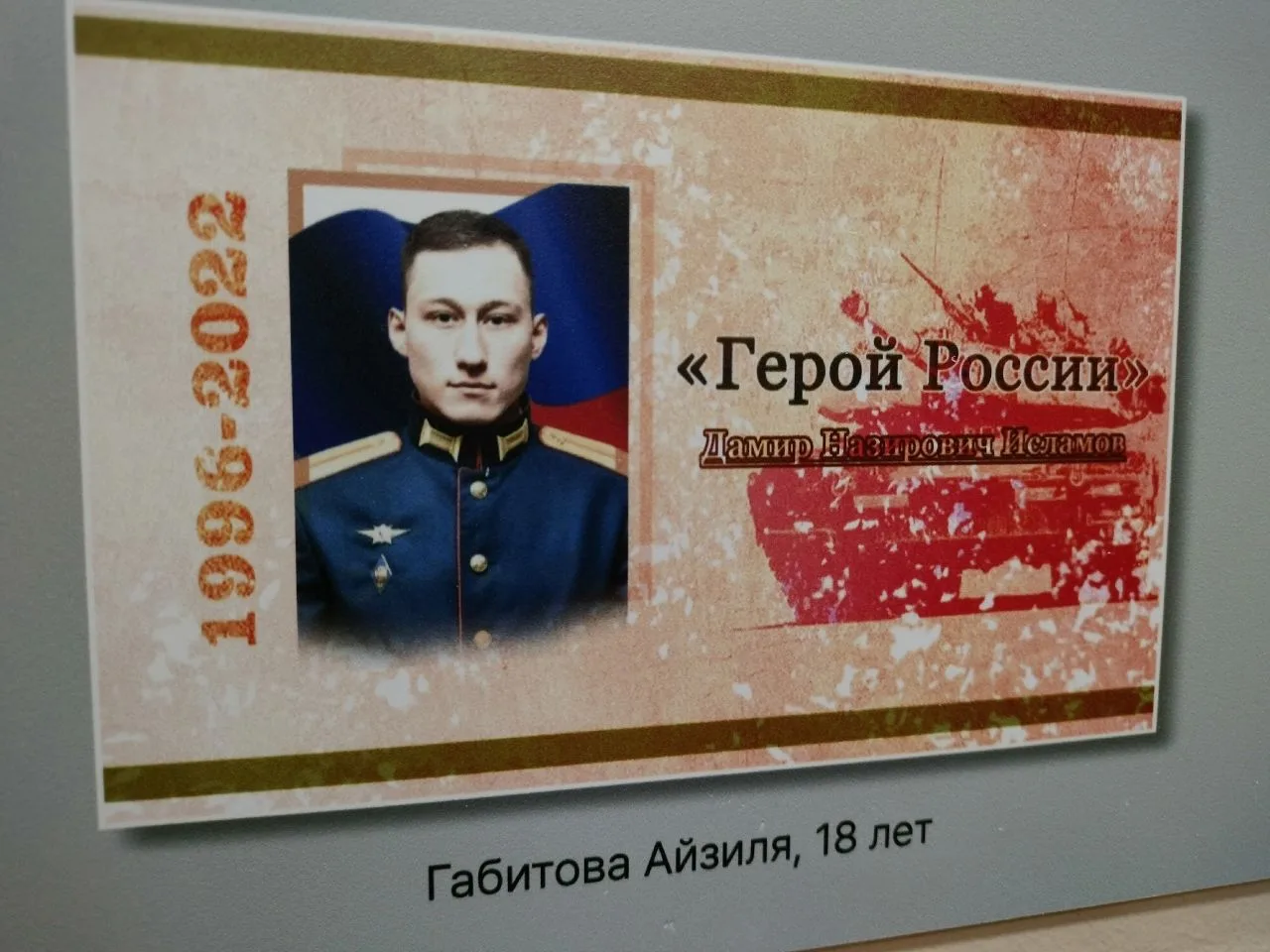 В Елабужском колледже культуры и искусств открылась выставка о героях Татарстана