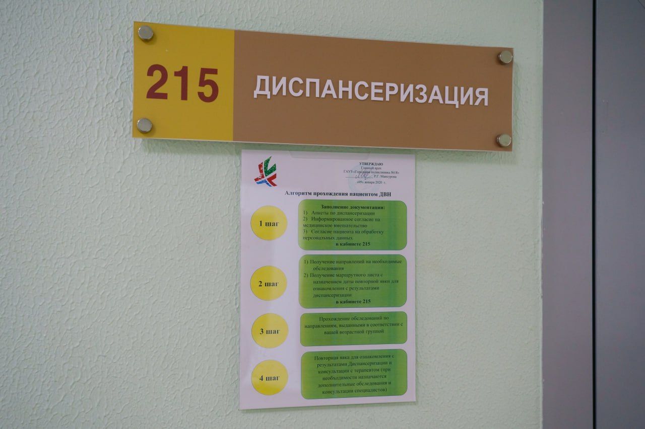 Елабужане могут пройти диспансеризацию 9 января