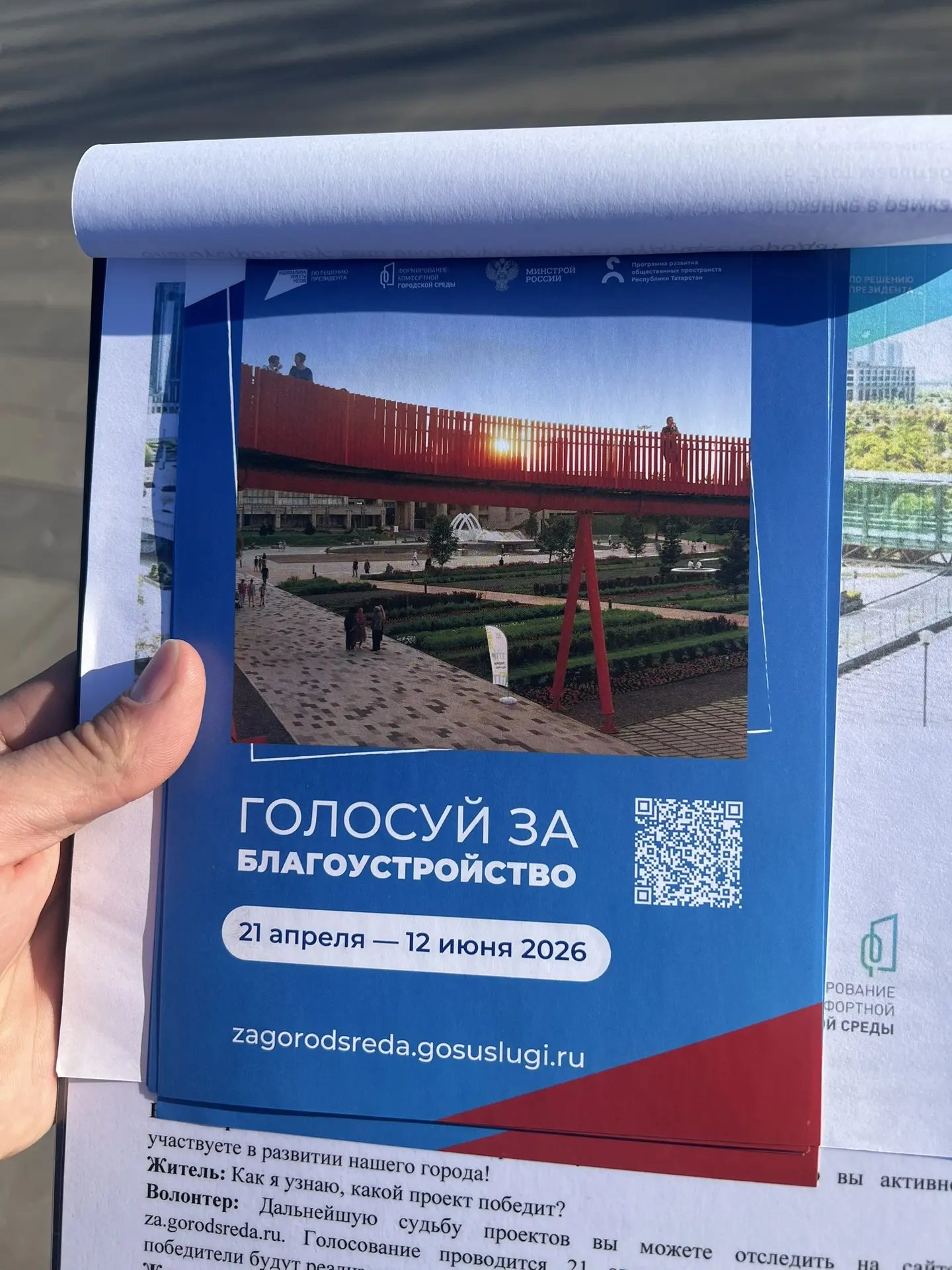 Елабуга выбирает будущее: как проголосовать за благоустройство города и какие локации могут преобразиться