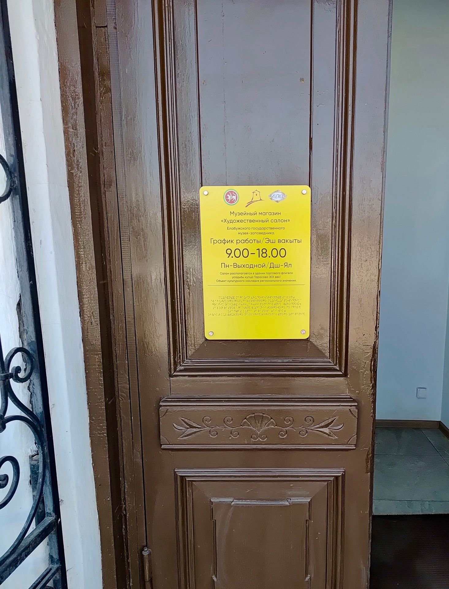 В 18 музеях Елабуги появились таблички со шрифтом Брайля для незрячих посетителей
