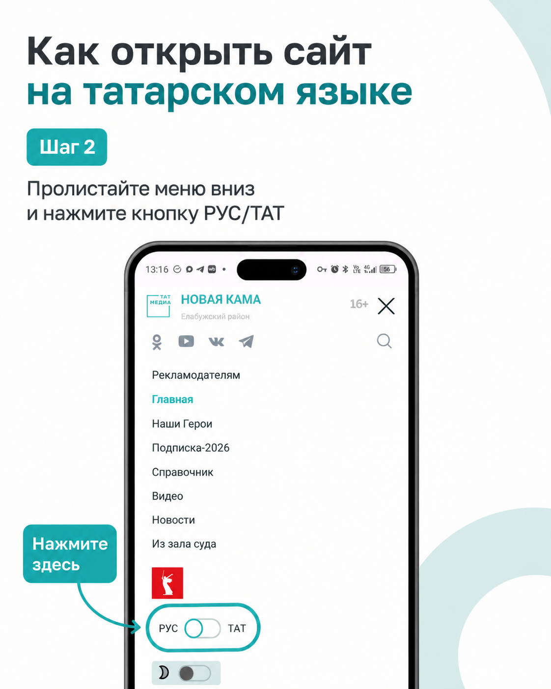 Как читать сайт «Новая Кама» на татарском языке