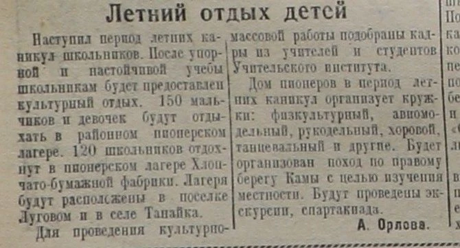 Как отдыхали дети в Елабуге в разные годы рассказали архивные вырезки