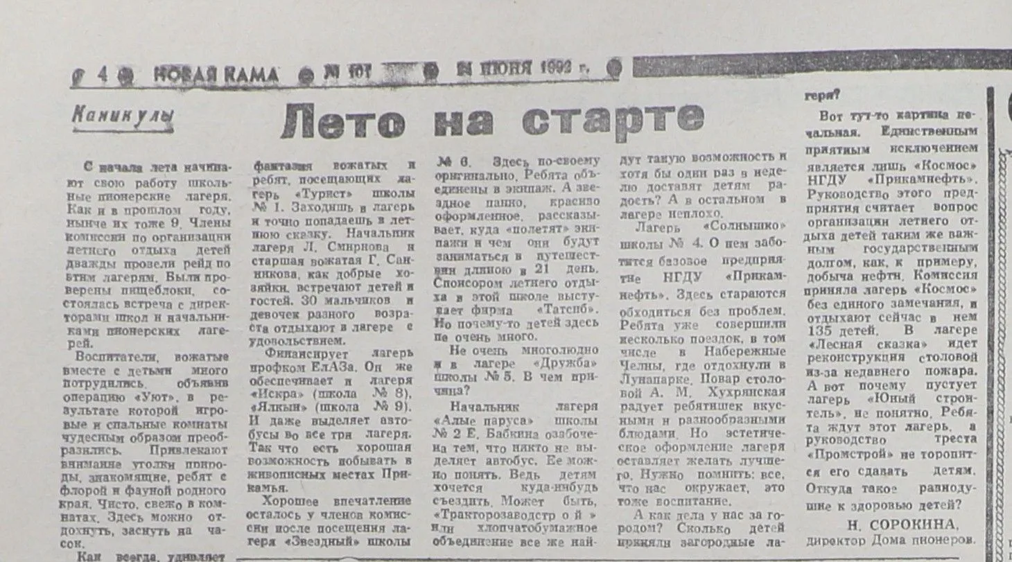 Как отдыхали дети в Елабуге в разные годы рассказали архивные вырезки